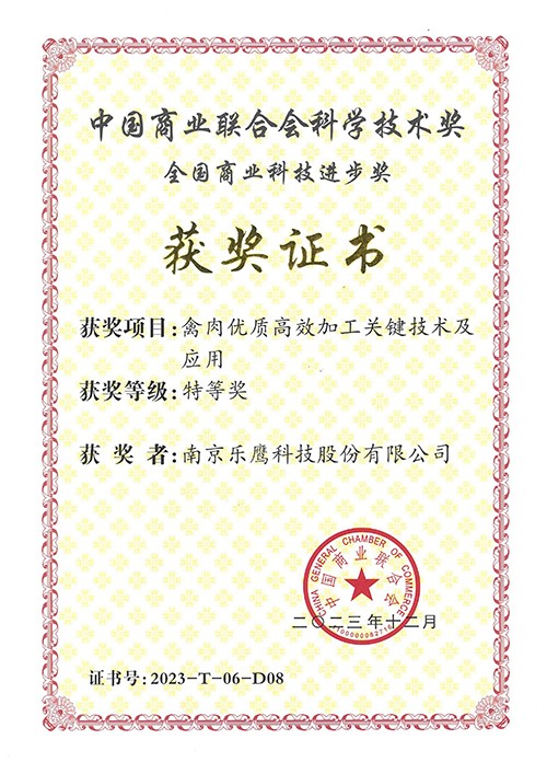 中國(guó)商業(yè)聯(lián)合會(huì)科學(xué)技術(shù)獎(jiǎng)全國(guó)商業(yè)科技進(jìn)步獎(jiǎng)(1)(1)-圖片-1網(wǎng)站.jpg