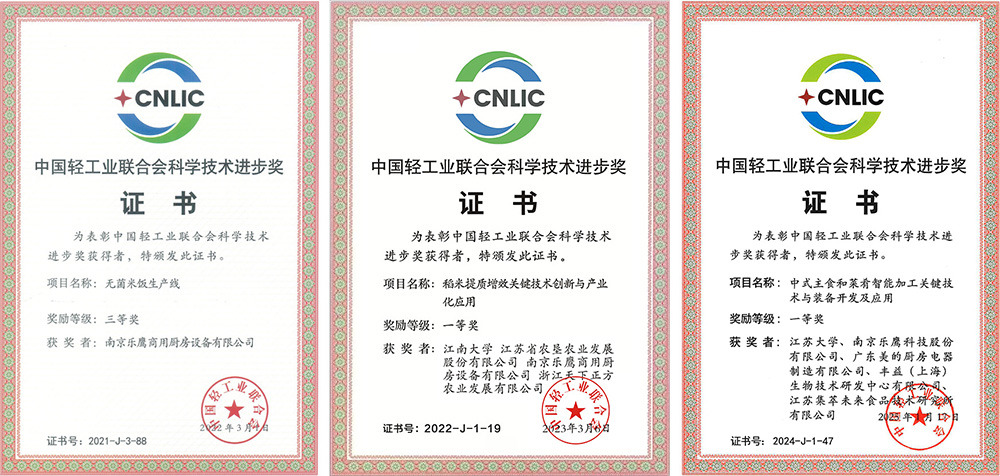 中國(guó)輕工業(yè)聯(lián)合會(huì)科學(xué)技術(shù)進(jìn)步獎(jiǎng)-合集小.jpg